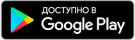 Загрузите на Google Play.